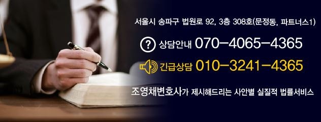 서울송파 변호사 상해치사 직접상담 4
