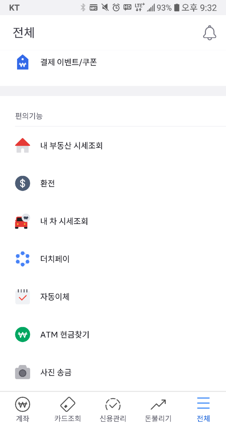  인터넷으로 환율우대받고 환전하기! 토스/우리은행 위비뱅크/신한 쏠