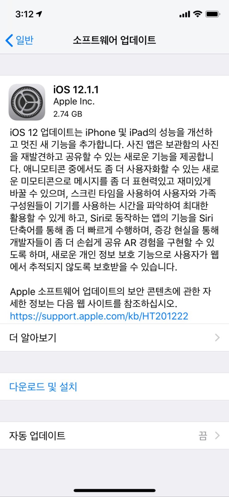애플 ( Apple) iOS 12.1.1 업데이트 배포