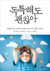  독특해도 괜찮아