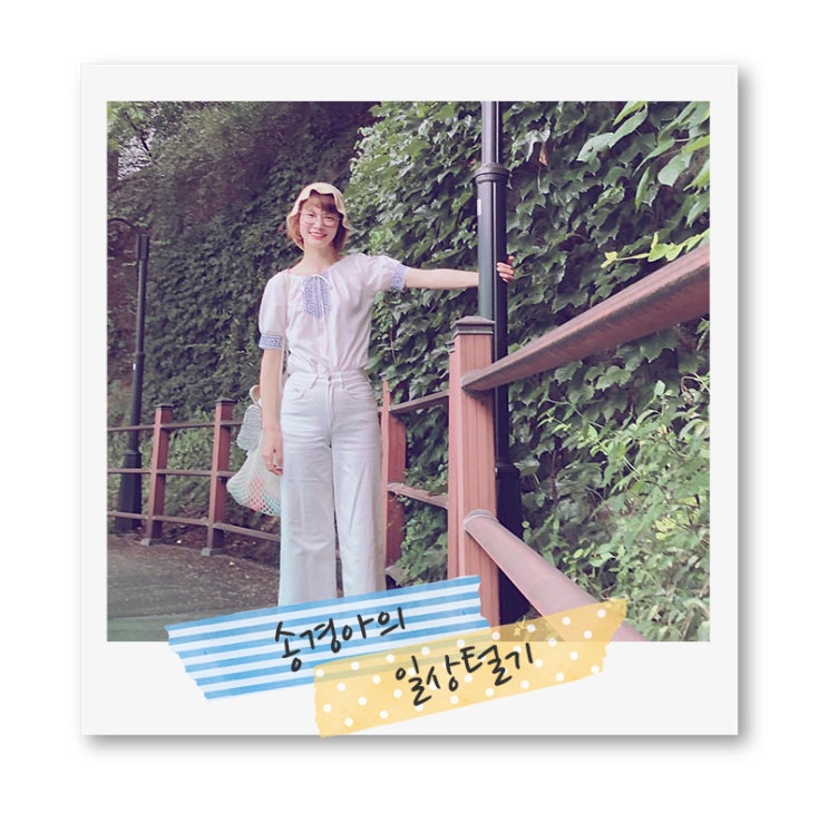  [송경아] #에스팀엔터일상털기2- 탑모델 송경아