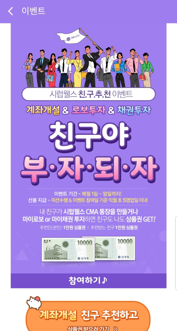 * 시럽웰스* 친구추천 추천인코드 cma 마이로보 마이피그 rp형 * 시럽웰스* 친구추천 추천인코드 cma 마이로보 마이피그 rp형