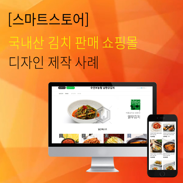  국내산 김치 제조 업체 스마트스토어 디자인