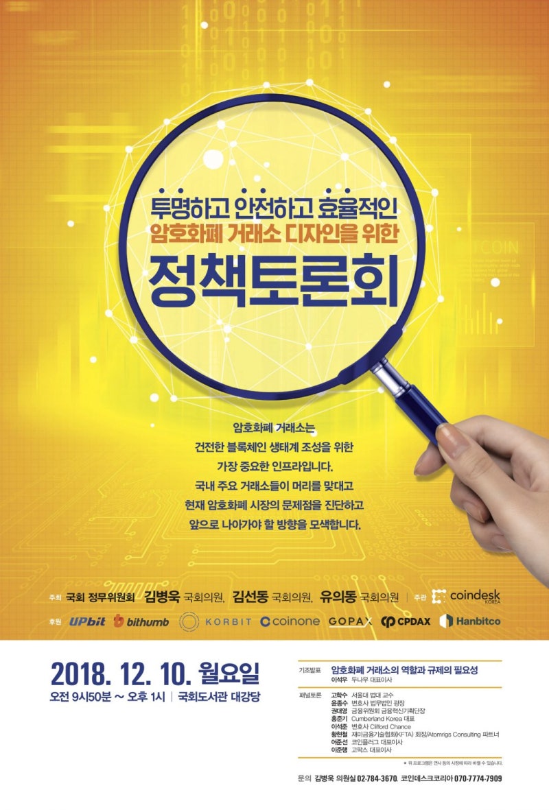 국회 정무위 소속 의원들이 암호화폐 거래소 토론회를 연다 : 네이버 블로그