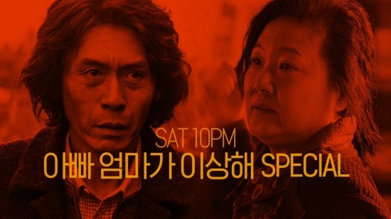 SAT10PM 아빠 엄마가 이상해 SPECIAL | [살인자의 기억법 X 희생부활자] 12/8 (토) 밤 10시 채널CGV