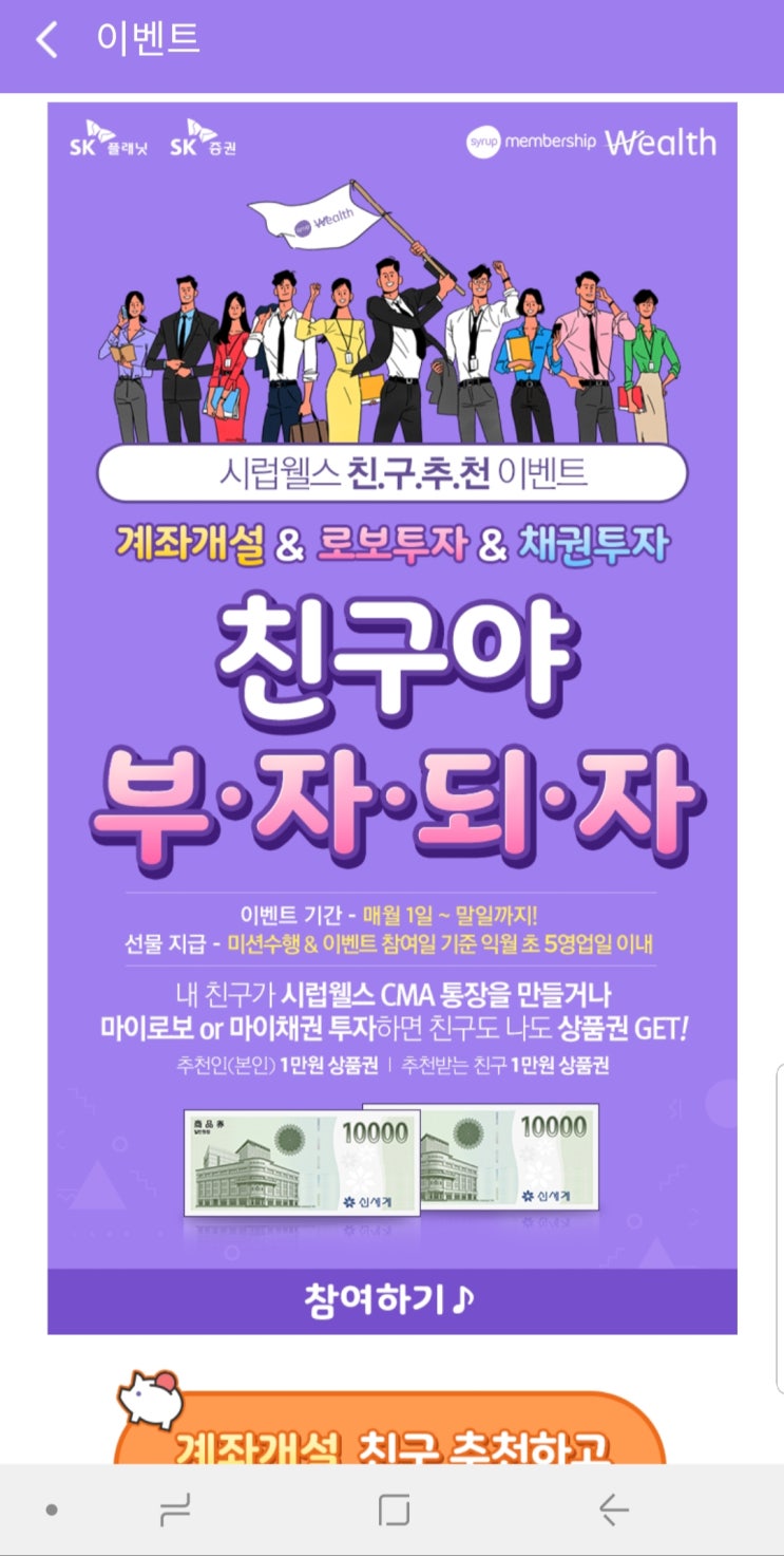  시럽웰스 cma 친구추천 이벤트 추천인코드 시럽웰스가입하는법,시럽웰스 추천인구하기★최대 35,000원