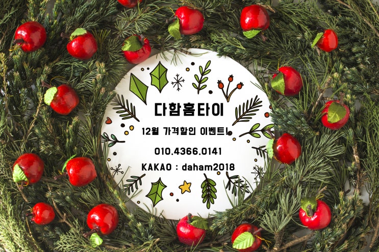  인천출장타이마사지 크리스마스 이벤트 가격에 심쿵~  시원해서 심쿵!