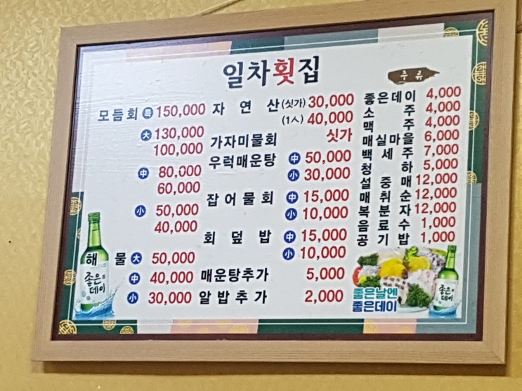  [부산/범일동맛집]  쓰끼다시가 푸짐한 범일동 일차횟집