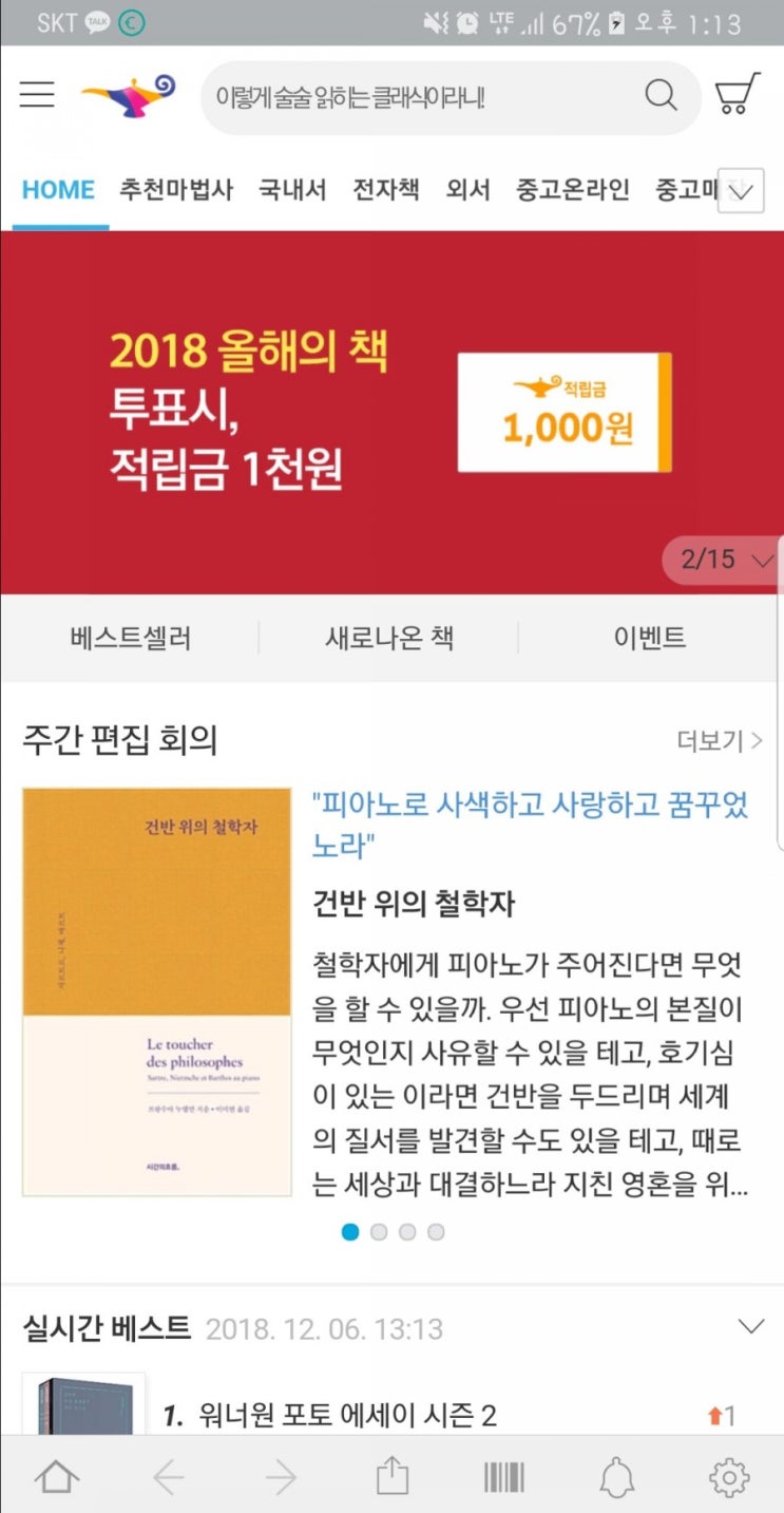 알라딘중고서점 어플로  집에서 놀고있는 책 온라인 판매했어요!