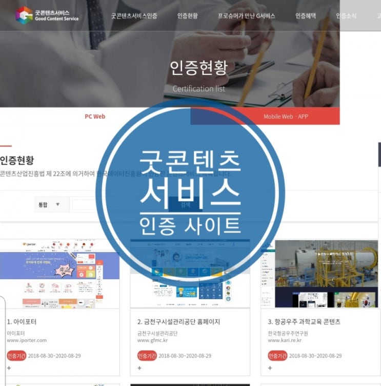 굿콘텐츠서비스인증 받은 한국체육산업개발주식회사 사이트