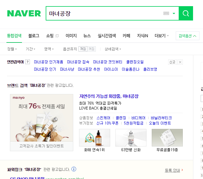  마녀공장 접속 대체 뭐길래 접속방법은?!