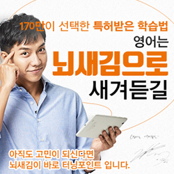 영어성적 향상, 뇌새김으로 새겨들으세요 영어성적 향상, 뇌새김으로 새겨들으세요