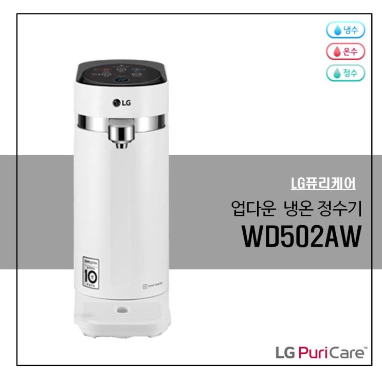  LG 퓨리케어 ALL 직수 슬림 스윙 냉온정수기 WD502AW