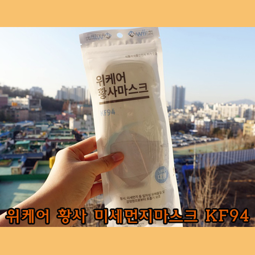  위케어 황사 미세먼지마스크 KF94 임산부 필수템