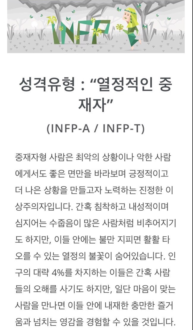 Mbti검사 Infp T 잔다르크형 네이버 블로그