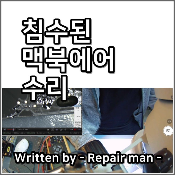  애플 맥북수리 침수되어 전원불량인 맥북에어