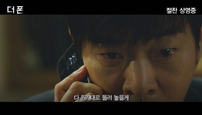 영화 더 폰 결말 과거를 바꿀수 있다면 손현주 엄지원주연
