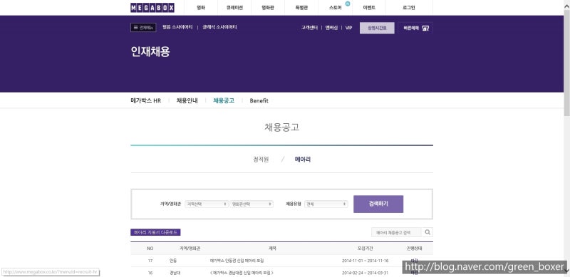 메가박스 영화관 알바 (지원방법, 면접방법,합격후기) : 네이버 블로그 메가박스 영화관 알바 (지원방법, 면접방법,합격후기) : 네이버 블로그