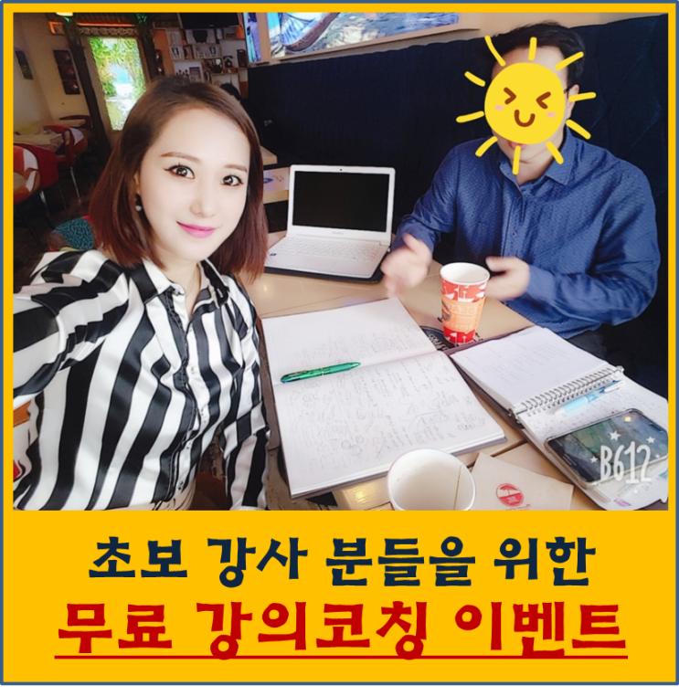 강의잘하는법,강의일대일코칭