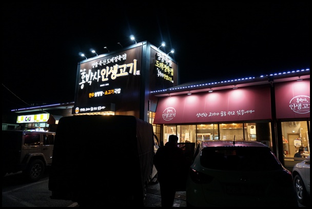  이천소고기 홍박사인생고기에서 드셔보세요.