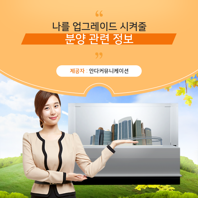  부동산 분양 확실하게 분석한 필수 정보