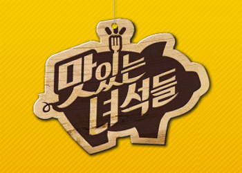  맛있는 녀석들 198회 181207
