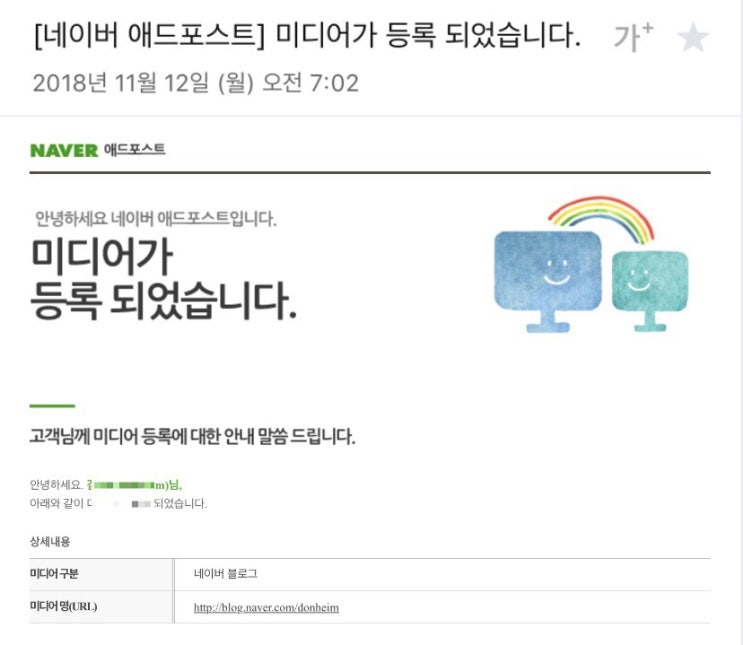  [애드포스트] 블로그 운영 4개월 왕초보 블로거의 애드포스트 첫 수익 공개! + 플레이스 프로모션 보상