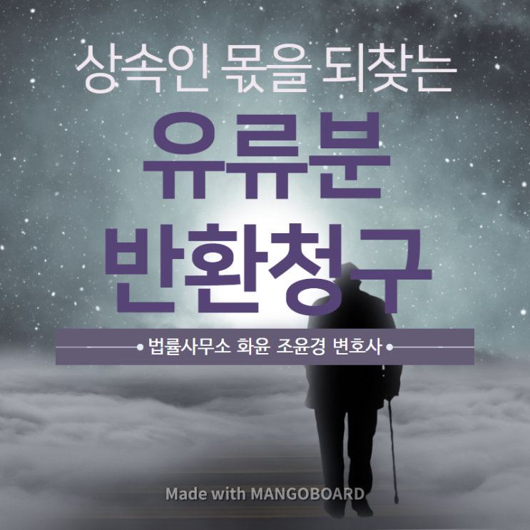  [카드뉴스]상속인 몫을 되찾는 유류분반환청구