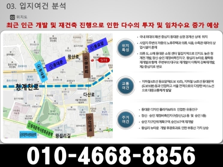  종로구 숭인동 헤스티아 오피스텔 투자 성공하기!