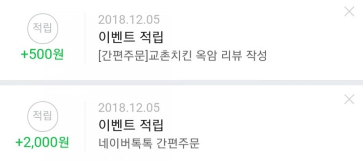  배달음식 배달비 아끼기 팁(ft.교촌치킨) 치킨 피자 햄버거