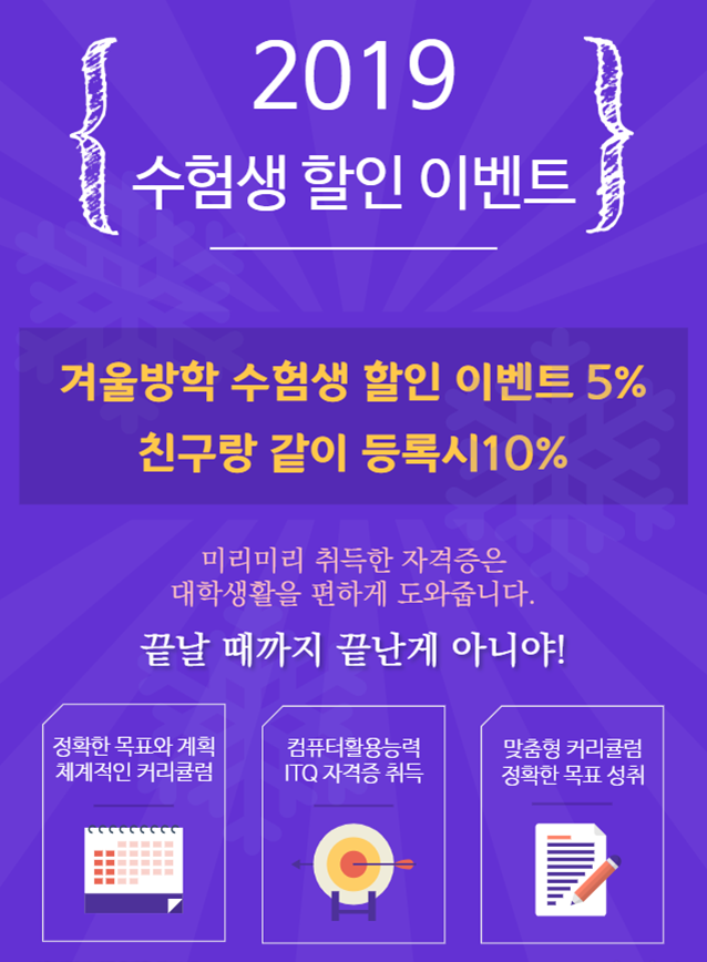  수험생 이벤트 ) 이찬진컴퓨터교실 목동중앙지사 광명교육본부는 2019년 수험생 여러분을 응원합니다.
