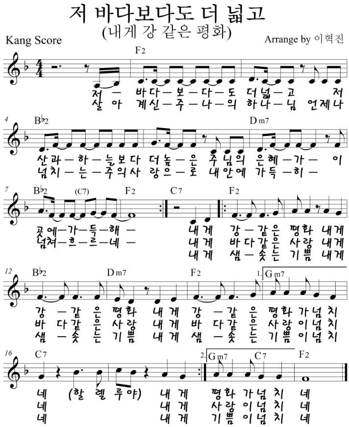 저 바다보다도 더 넓고 내게 강같은 평화 F G A Bb 악보 Ppt 동영상 Mp3 네이버 블로그