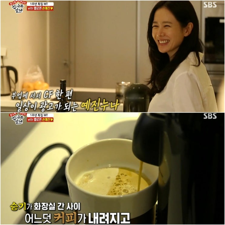  집사부일체 손예진 보니깐 버츄오 지름신와