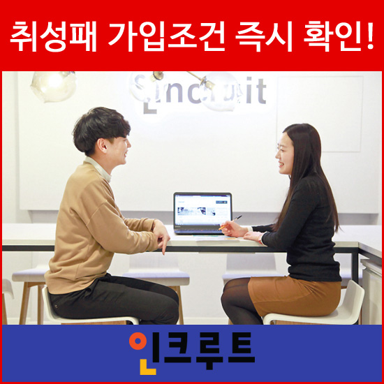 취성패 신청 조건이 가능한지 즉시 확인하는법!