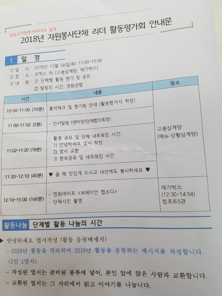 자원봉사리더활동가평가회 자원봉사리더활동가평가회