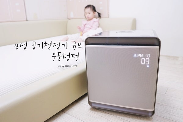 삼성 공기청정기 큐브 무풍청정 기능으로 아이 있는 집 필수 추천템