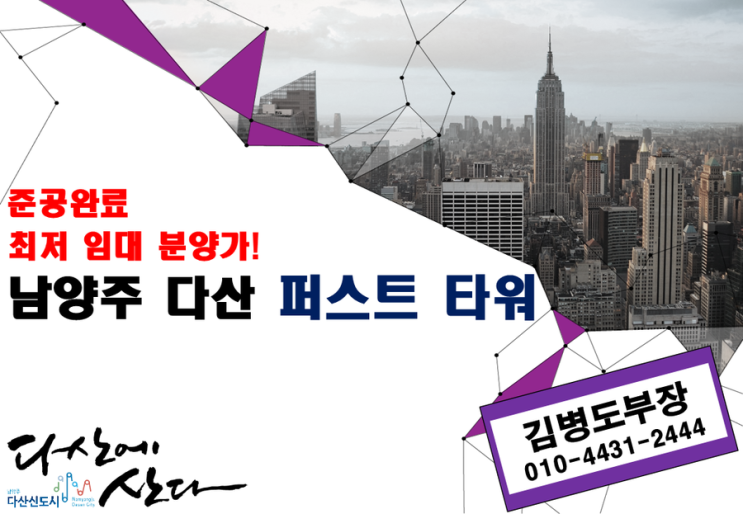  다산퍼스트타워 준공완료 (2018년 12월 07일)  4층 골프존 GDR 직영임대계약 완료!! 분양가능~