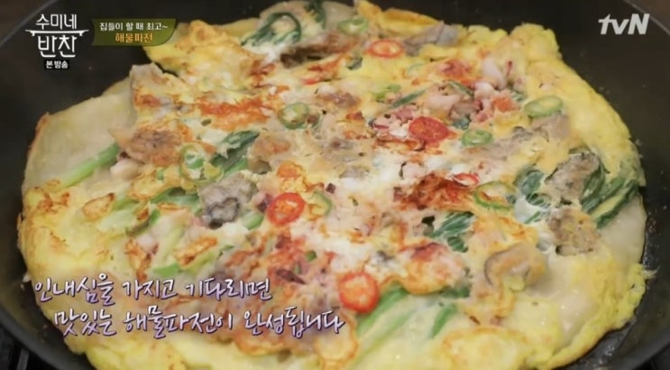김수미 초간단 반건조 대구뽈찜 레시피와 집들이 음식으로 인기만점! 해물파전 레시피 [수미네반찬]