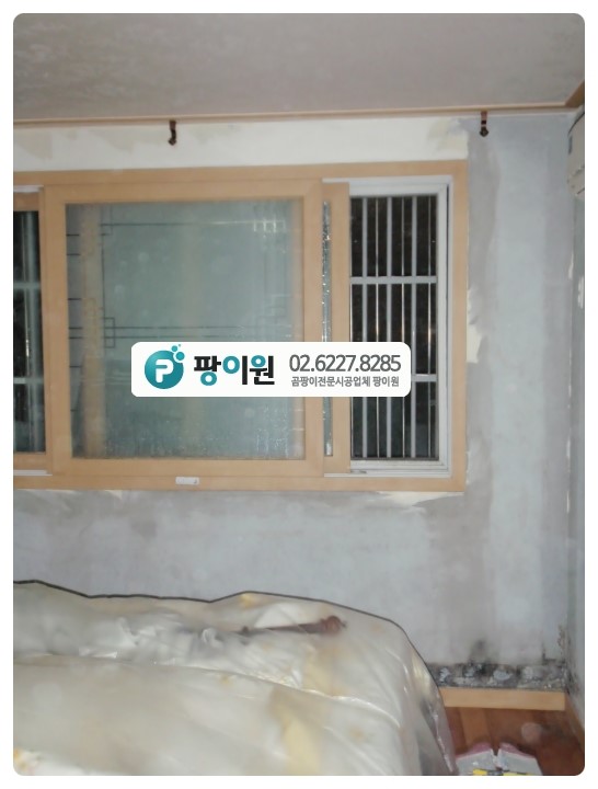  결로 곰팡이? 답은 항균 단열시공!