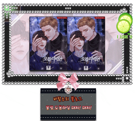  [bl소설] 녹치 - 오블리비언