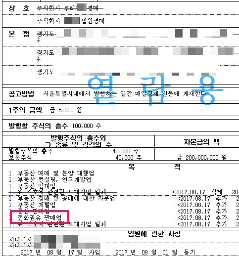 토지경매 기획부동산 조심하세요