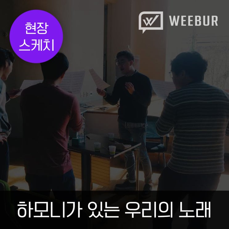  하모니가 있는 우리의 노래 체험기