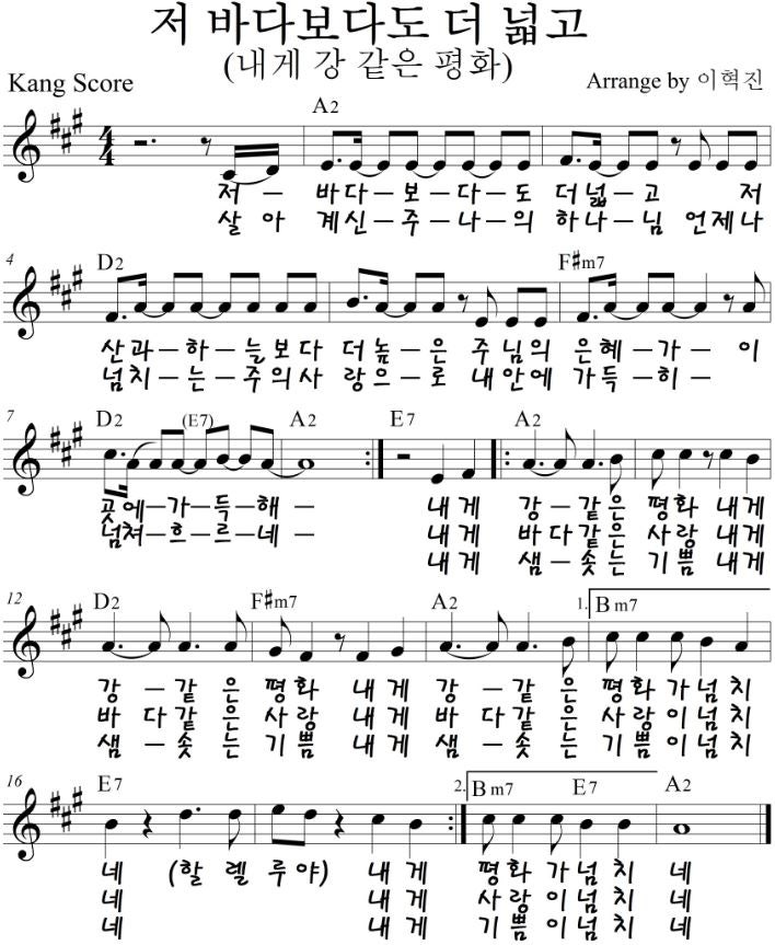 저 바다보다도 더 넓고 (내게 강같은 평화) (F, G, A, Bb) / 악보, ppt, 동영상, mp3 : 네이버 블로그 저 바다보다도 더 넓고 (내게 강같은 평화) (F, G, A, Bb) / 악보, Ppt, 동영상, Mp3 : 네이버 블로그