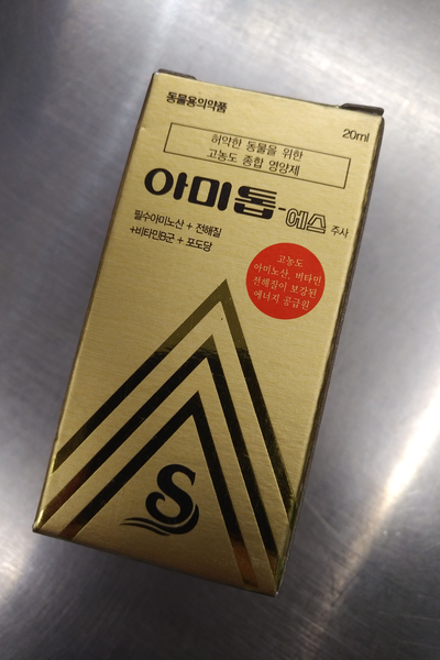  [논현 노바약국]아미톱S : 허약한 반려동물 고농도영양제 (영양주사)