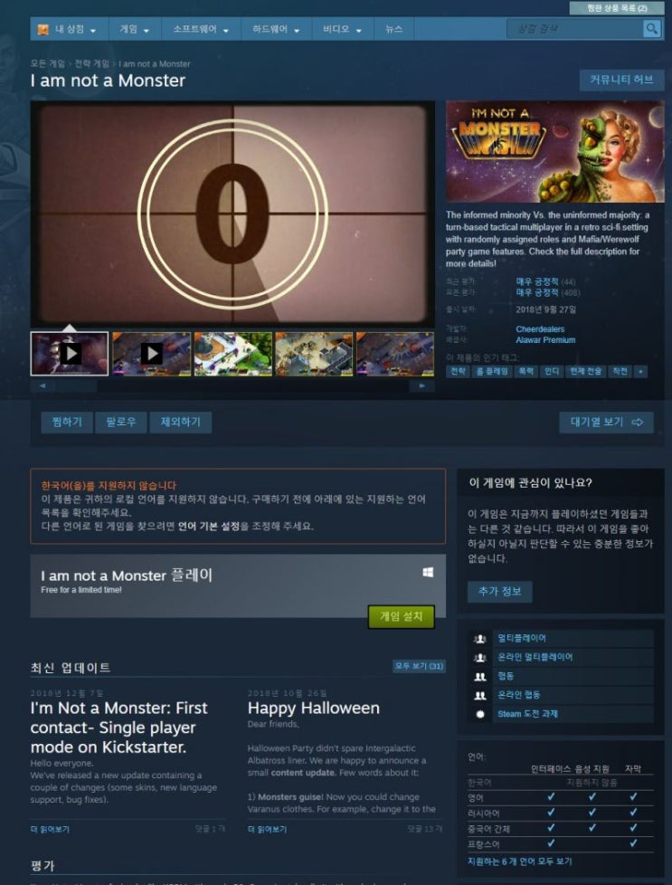 [ STEAM ] I am not a Monster 게임 무료배포