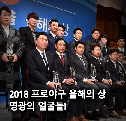 김광현, 강백호, <b>양현종</b>, 류현진, <b>송진우</b>, 아이즈원, 야구시상식