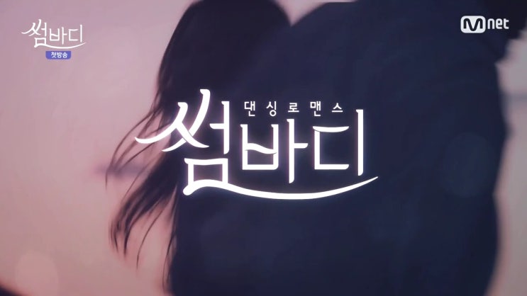  [Mnet 썸바디 2화] 썸뮤직, 두 번째 썸라인