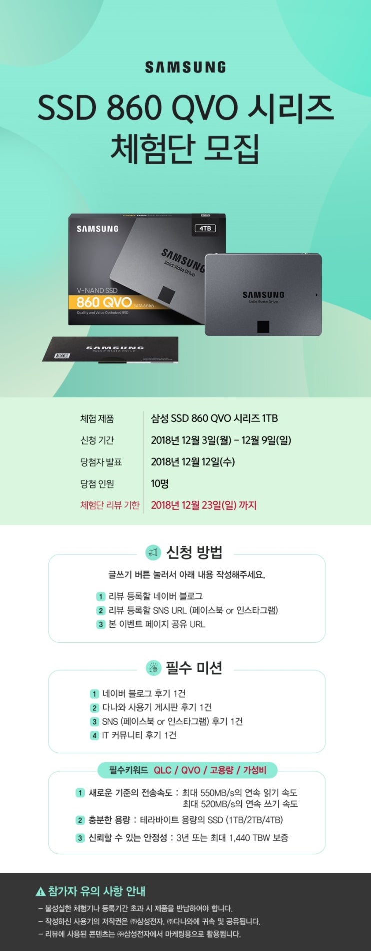 삼성 SSD 860 QVO 시리즈 체험단 모집 삼성 SSD 860 QVO 시리즈 체험단 모집