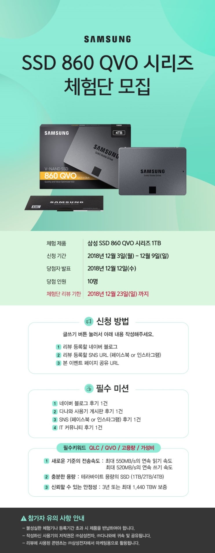 삼성 SSD 860 QVO 시리즈 체험단 모집