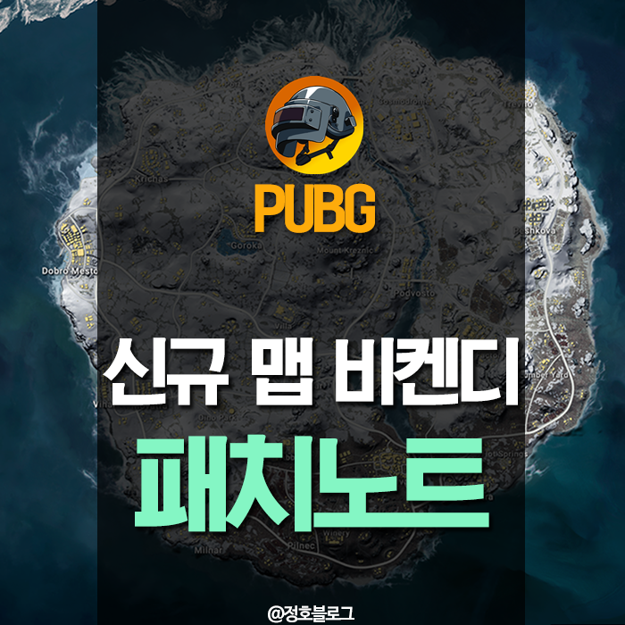  배틀그라운드 패치노트 #24 신규 맵 비켄디 신규 AR 총기 G36C 공개 #배그 #설원맵